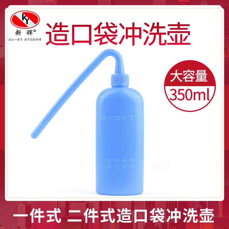 造口袋清洗器清洗瓶造瘘袋大便袋专用清洗造口护理用品造口冲洗壶