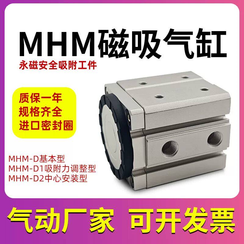SMC型 磁力吸盘磁铁气缸MHM-16D MHM-25D MHM-32D MHM-50D/D1/D