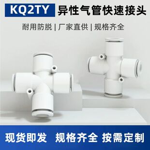 十字四通变径接头 KQ2TY06-04 KQ2TY08-06 KQ2TY10-08 KQ2TY12-10