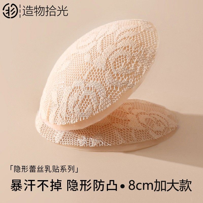 造物拾光硅胶蕾丝胸贴夏女婚纱吊带隐形无痕薄款防凸点可水洗夏季