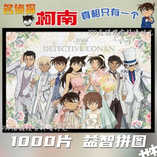 大木拼图名侦探柯南1000片成人益智解压手工儿童玩具定制生日礼物