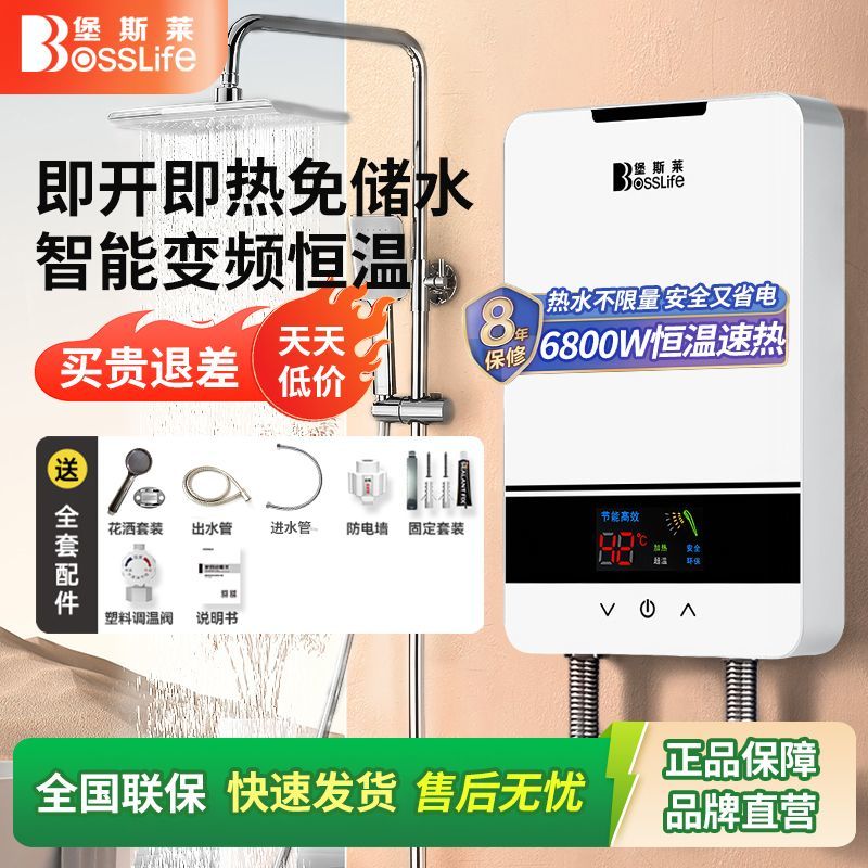 堡斯莱即热式电热水器洗澡小型家用恒温卫生间淋浴变频租房速热