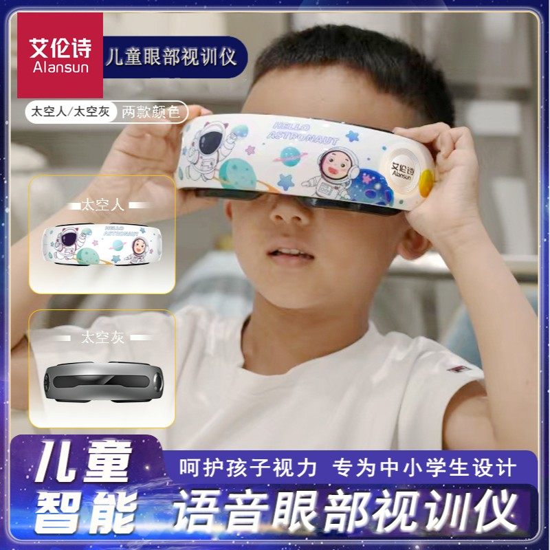 新款儿童护眼训练仪眼部按摩仪器缓解眼疲劳眼干眼涩用眼过度,个人护理/保健/按摩器材,眼部按摩器/润眼仪,淘宝优惠券,粉丝福利购,淘宝优惠卷