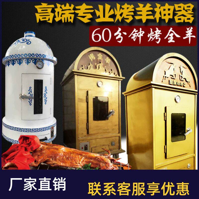 小型烤羊腿炉立式蒙古包全自动无烟木炭碳电烤全羊腿排烧烤吊炉子