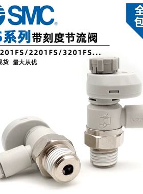 SMC型带刻度节流阀AS1201FS-M5-04/06/2201FS-01/3201FS-02-08S