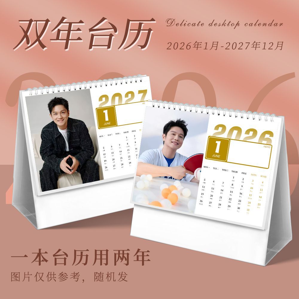 樊振东台历2026日年双年写真照片明星同款房间装饰摆台生日礼物