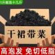 干燥裙带菜无沙无盐免洗免切海藻海带嫩芽无添加