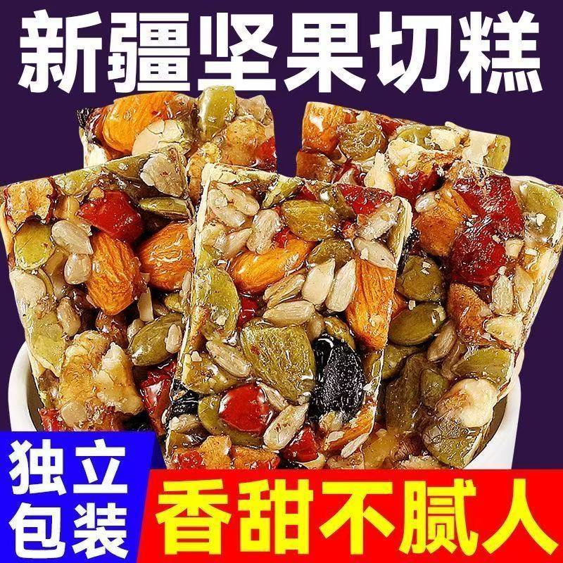 八宝手工切糕新疆混合坚果独立包装巴旦木核桃传统糕点休闲小零食