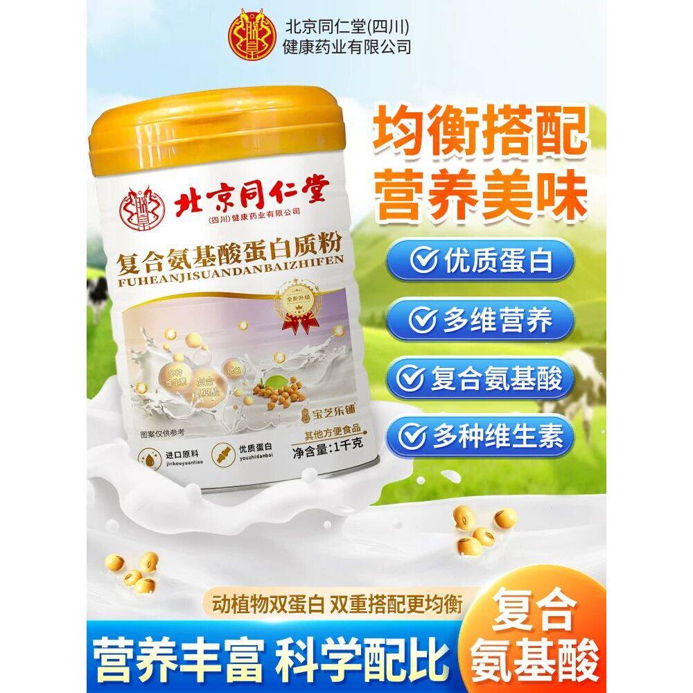 氨基酸乳清双蛋白质粉适合中老年成人增强无糖高钙官方正品正品