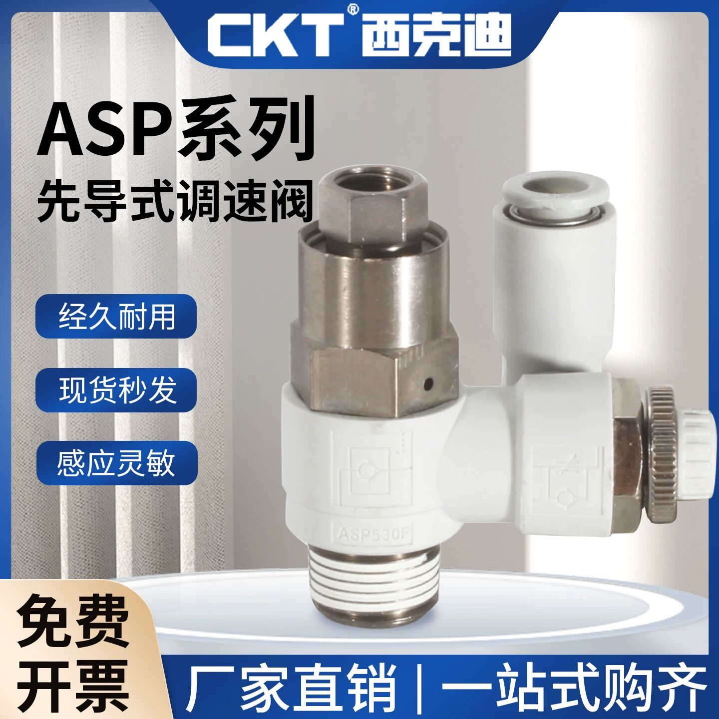 CKT气动SMC型ASP先导式调速控制单向止回阀ASP330F调速阀接头系