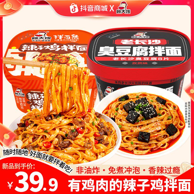 顾大嫂 辣子鸡盒装拌面免煮方便深夜追剧解馋冲泡臭豆腐味速食