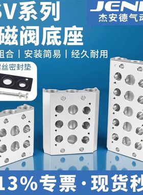 6SV210-08电磁阀固定底座6V200M气动汇流板阀板2F-3F-4F-5F-6F-8F
