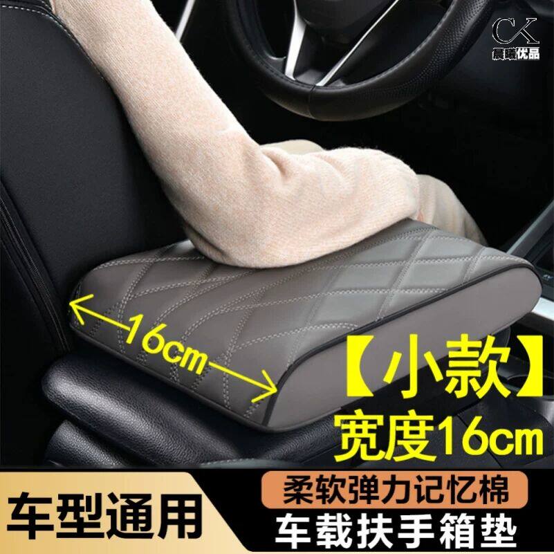 【小号16cm】车载扶手箱垫不挑车型通用汽车扶手箱记忆棉增高皮革图片