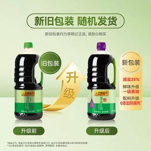 未加碘盐 李锦记薄盐生抽1.75L 0添加防腐剂 减盐25% 一 约2kg