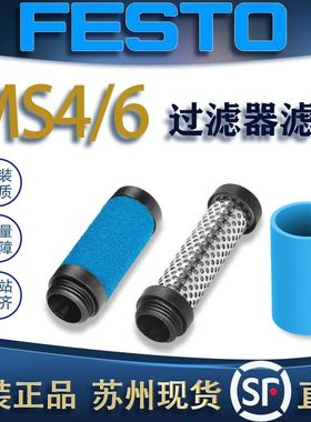 费斯托型过滤器滤芯 MS4/MS6-LFP/LFM/LFX-A/B 534499 162674