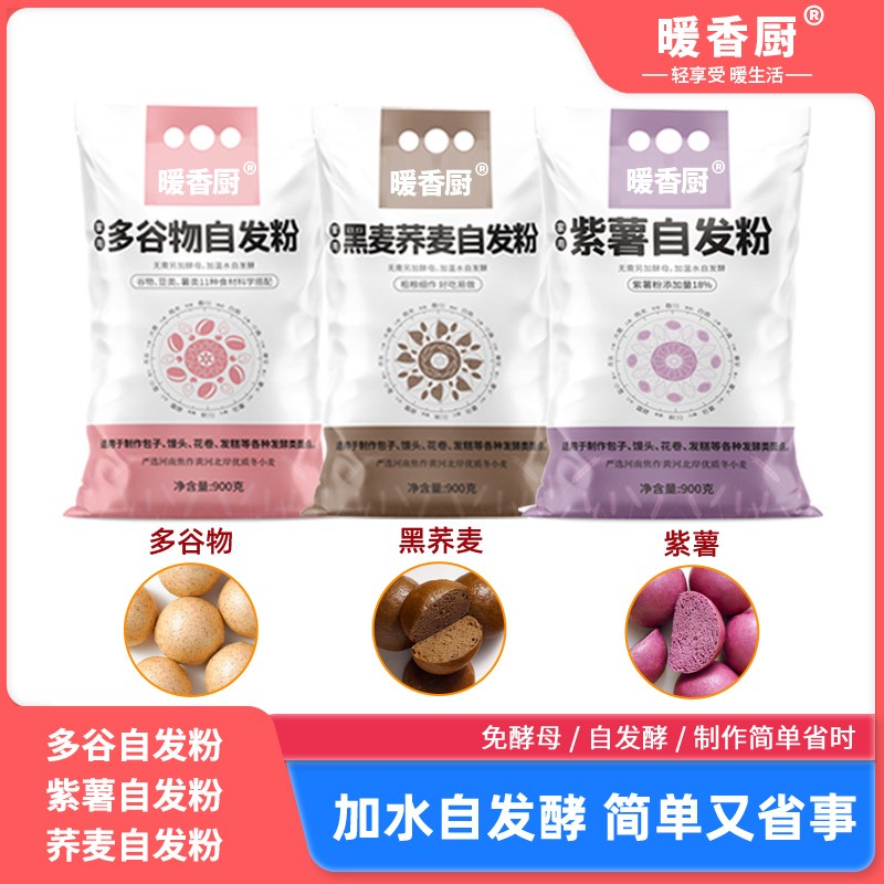 3款组合装暖香厨自发酵面粉无需发酵五彩馒头专用自发粉