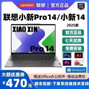 办公笔记本电脑 2.8k小新14学生锐龙版 Lenovo 联想小新Pro14酷睿版