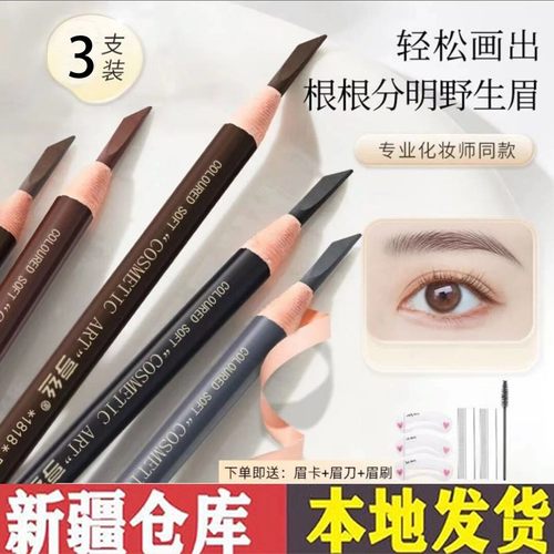 【新疆包邮3支装】亨丝拉线眉笔防水防汗不晕染硬芯不掉色刀削式