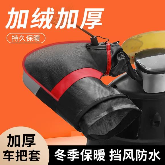电动车手把套冬季防水摩托车把套护手加绒加厚电瓶车手套新款保暖