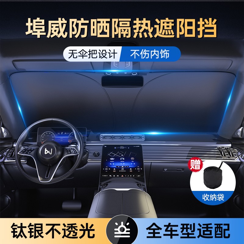 埠威BUWEI【新品推荐】汽车遮阳挡防晒隔热前挡遮阳罩车窗遮阳神