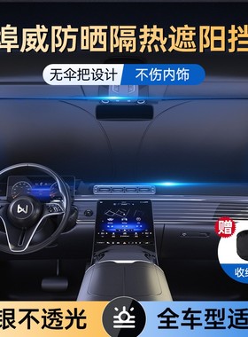 埠威BUWEI【新品推荐】汽车遮阳挡防晒隔热前挡遮阳罩车窗遮阳神