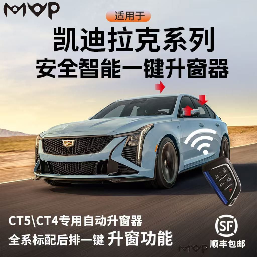 凯迪拉克CT5专用自动升窗器CT5专用智能锁车自动升窗器,汽车用品/电子/清洗/改装,车载自动升窗器,淘宝优惠券,粉丝福利购,淘宝优惠卷