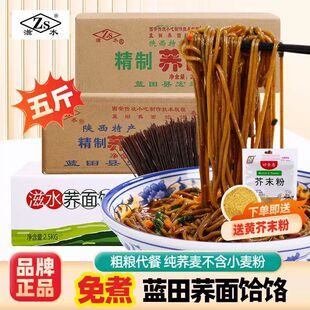 滋水蓝田荞面饸饹陕西饸络面条粗粮即食荞麦面活络面特产即食代餐