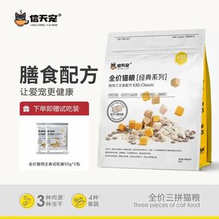 信天宠宠物粮猫粮主食鸡肉三文鱼猫猫猫咪粮食鲜肉增肥发腮幼猫