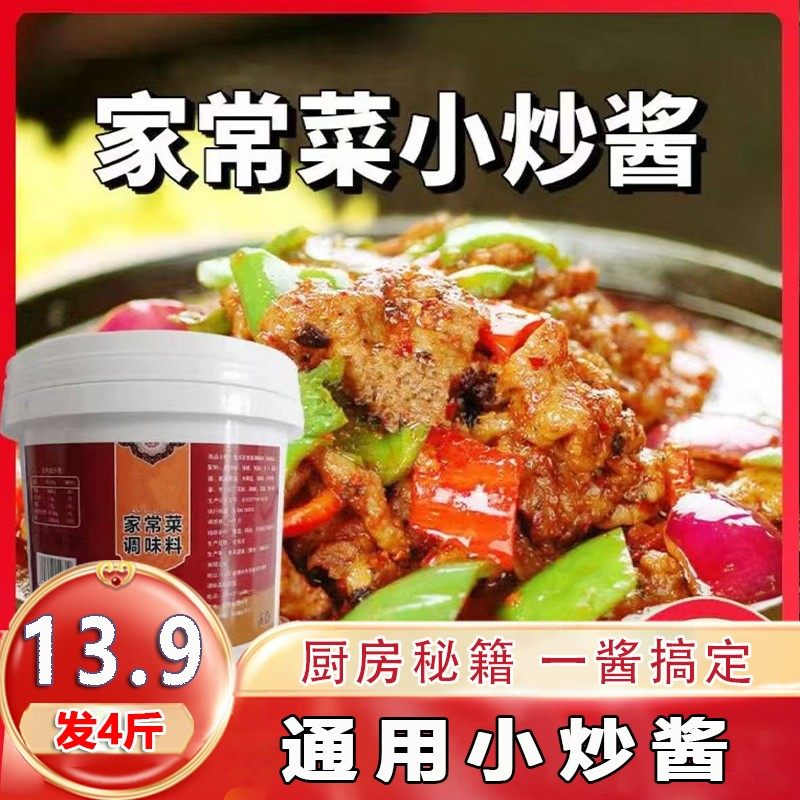 发4斤】家常菜小炒酱餐饮店爆炒回锅肉素菜调味料调味酱
