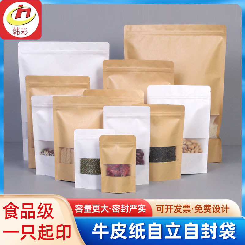 牛皮纸袋开窗磨砂透明茶叶包装袋坚果休闲食品自封袋密封自立袋子