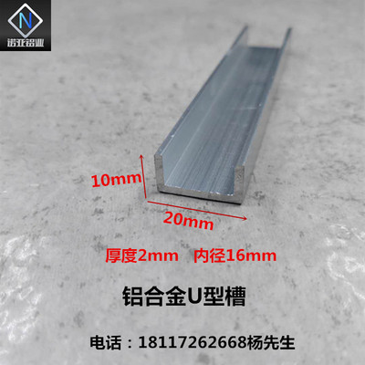 铝合金U型槽20*10*2内径16氧化铝型材玻璃木板包边条凹槽铝扣卡条