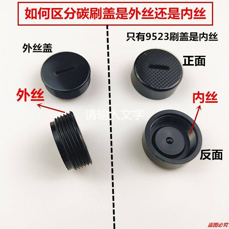 角磨机碳刷盖切割机电锤手磨光机电锯冲击钻电镐碳刷盖帽盖子配件