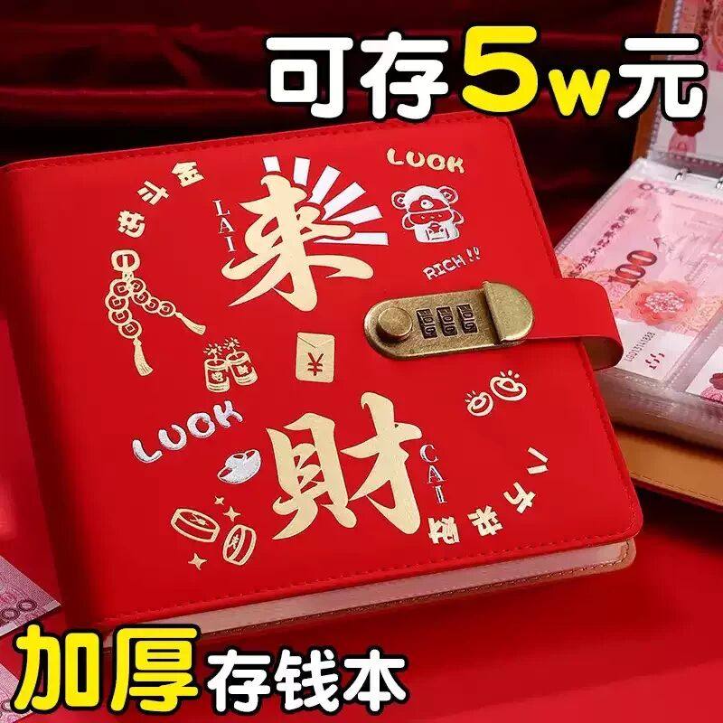 【存5万】来财现金存钱本带密码锁存钱夹钱册存钱本大容量收纳册,文具电教/文化用品/商务用品,手帐/日程本/计划本,淘宝优惠券,粉丝福利购,淘宝优惠卷