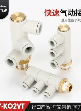 厂家直销SMC型4通气动快插接头KQ2VT6 规格齐全单头3组直角外螺