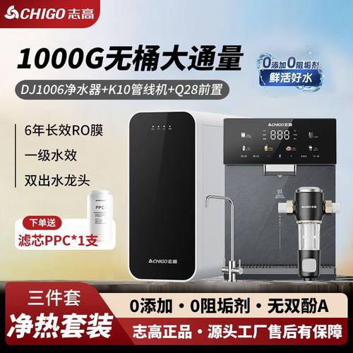 志高1000g净水器管线机套装RO反渗透净水器家用厨下全屋净水套装