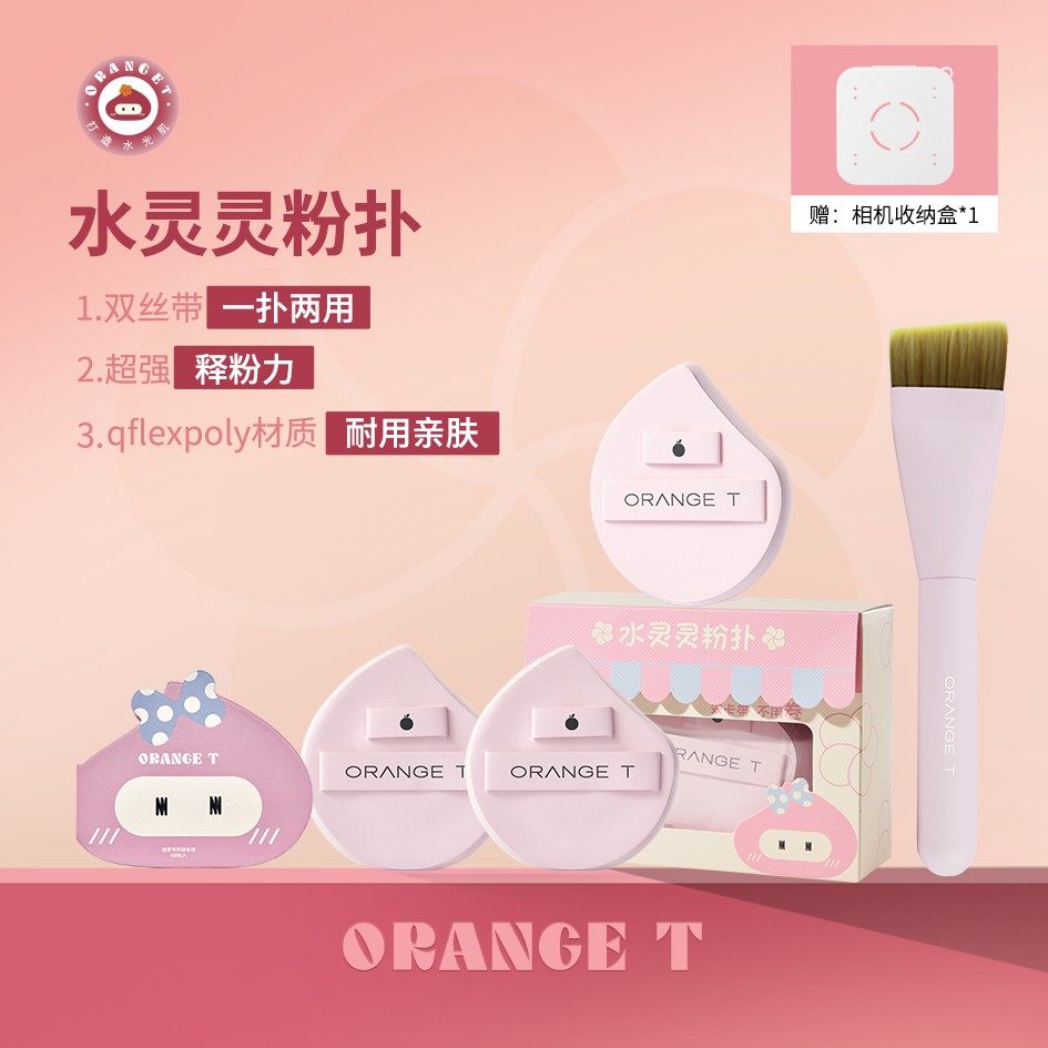 橙棠【粉嘟嘟】泡大粉扑柔软亲肤水光感底妆绑带牢固便携,家庭/个人清洁工具,面扑/粉扑,淘宝优惠券,粉丝福利购,淘宝优惠卷