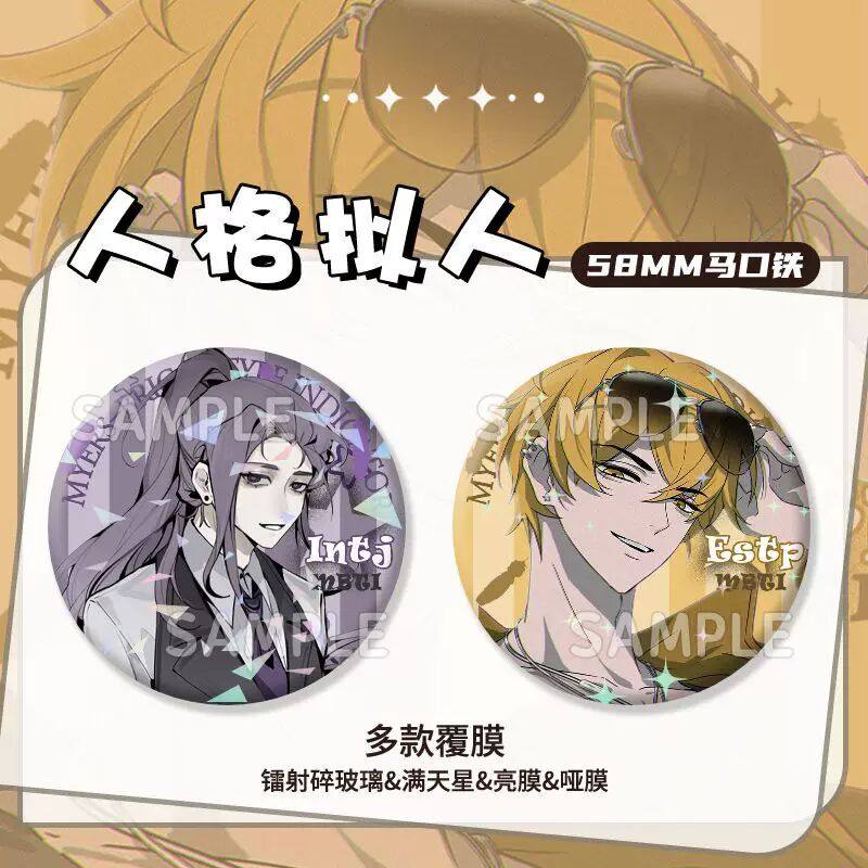 MBTI人格拟人isfp intj estp istp infp徽章学生礼物背包谷马口铁,模玩/动漫/周边/娃圈三坑/桌游,动漫徽章/立牌,淘宝优惠券,粉丝福利购,淘宝优惠卷