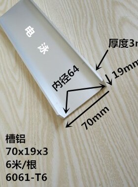 U型槽铝型材70x19x3mm内径64厚度3mm铝合金槽钢氧化槽铝 工业铝槽