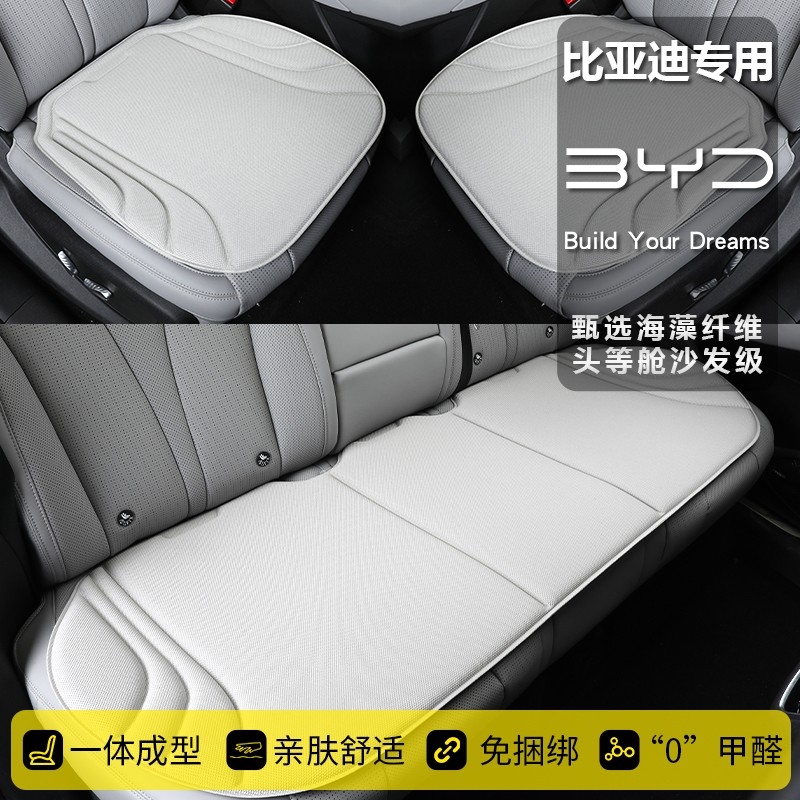 【比亚迪】冬季专用汽车坐垫一体成型乳胶防滑座垫免固定居家办公
