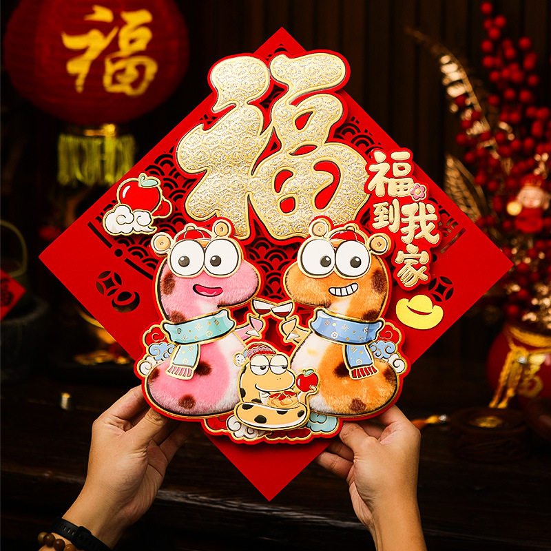 2025蛇年新年福字门贴春节装饰品立体入户门窗花贴纸过年布置墙贴,节庆用品/礼品,福字/窗花/窗贴,淘宝优惠券,粉丝福利购,淘宝优惠卷