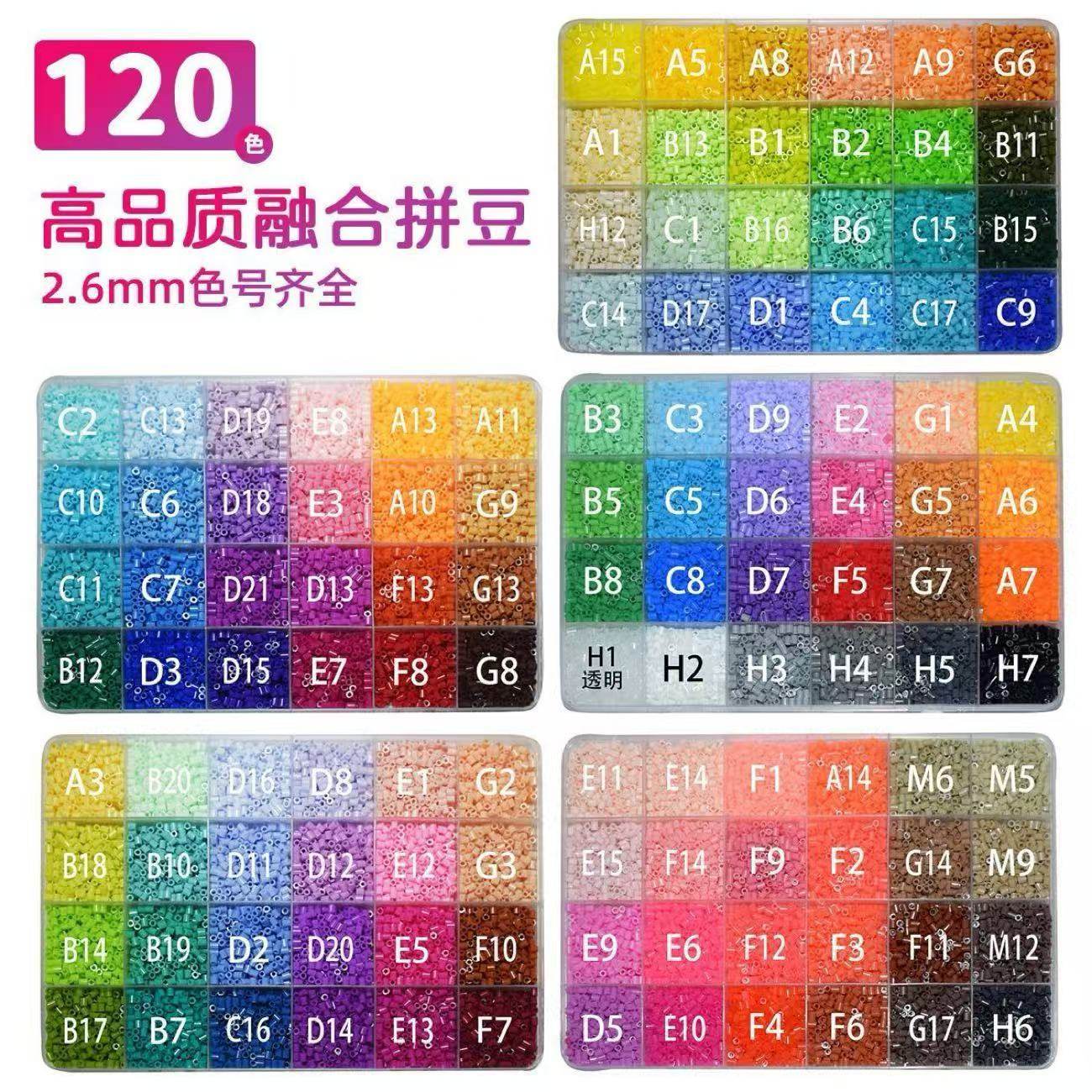 144色融合拼豆mard大厂同款融合豆手工diy益智玩具拼豆补充包盒装,玩具/童车/益智/积木/模型,手工创意粘贴类,淘宝优惠券,粉丝福利购,淘宝优惠卷