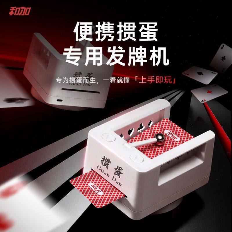 和加全自动掼蛋专用发牌机扑克机发牌器纸牌智能掼蛋长续航便携,运动/瑜伽/健身/球迷用品,洗牌机,淘宝优惠券,粉丝福利购,淘宝优惠卷
