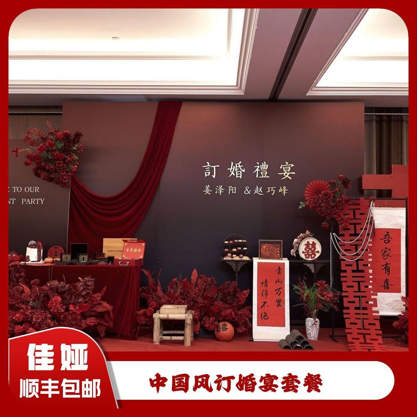 红色订婚宴kt板背景板定制高级新中式2.4米加高网红摆件2025新款,节庆用品/礼品,装扮布置套餐,淘宝优惠券,粉丝福利购,淘宝优惠卷