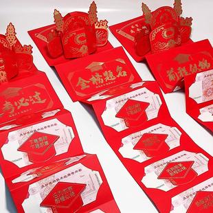状元帽红包袋金榜题名贺卡逢考必过中高考成人礼物毕业季升学3D立