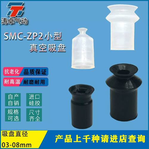 SMC型真空吸盘ZP2-03UN ZP2-B06BS ZP2-B07CN迷你带肋进口硅橡胶
