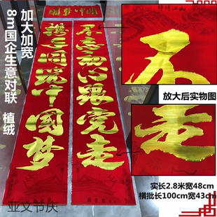 8m国企事业单位厂对生意家用生意植绒烫金富强梦实2.8米春联对联