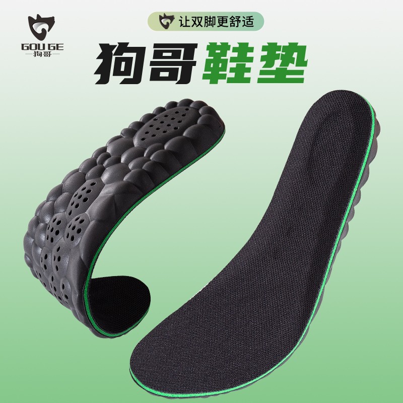 【狗哥黑薄荷】云朵鞋垫4D超软男吸汗防臭女久站不累减震透气软底