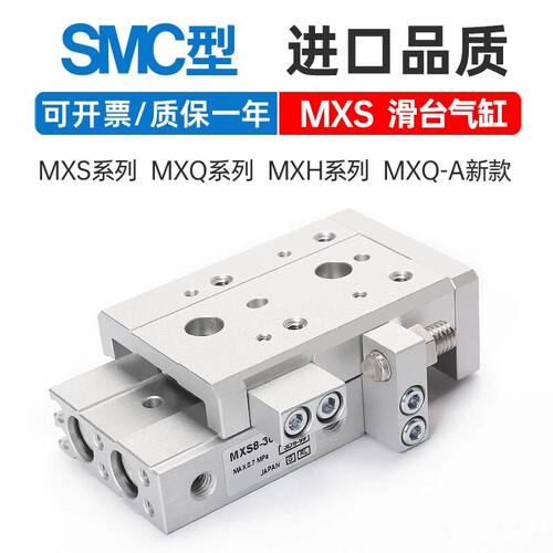 SMC型气缸MXS6/8-10/20AS/MXS12L/16-30A/40B/50C/75BS/MXS滑台气