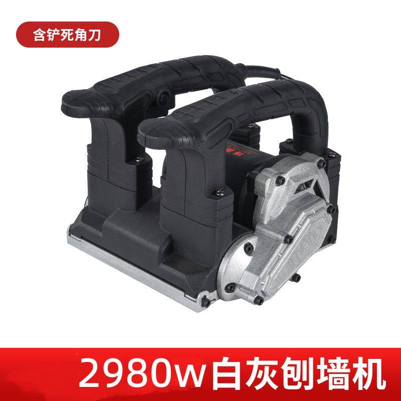 德国进口刨墙机铲墙机批土无尘电动铲子墙工具旧墙翻新神器混凝土