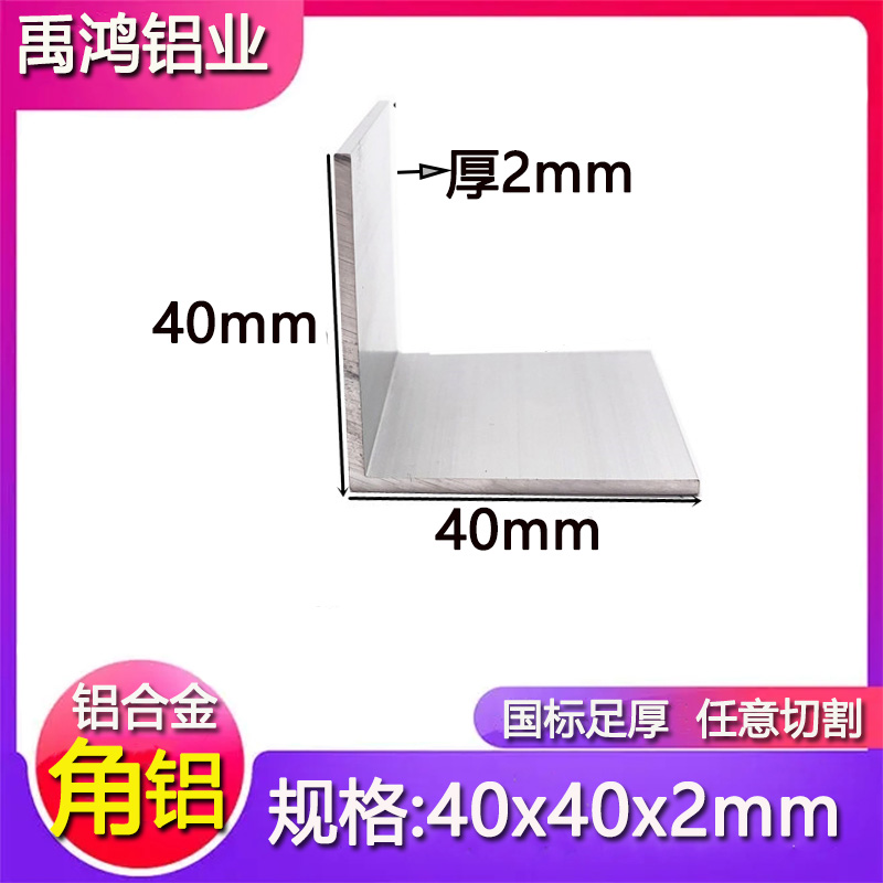 角铝40x40x2mmL型等边三角铝合金型材直角90度包边角码角铁装饰条
